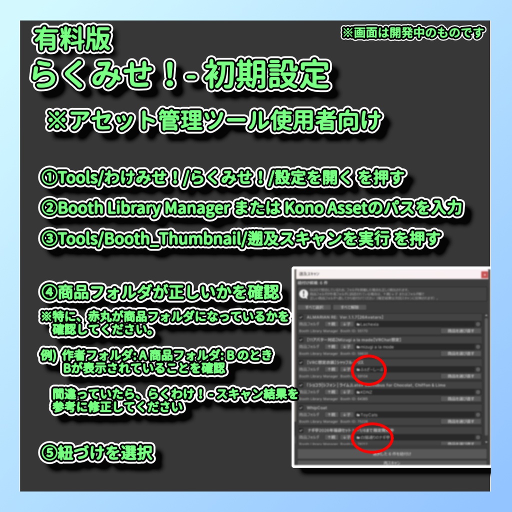 わけみせ! — アセットを自動仕分け&サムネで一目表示【Unity Editor拡張】