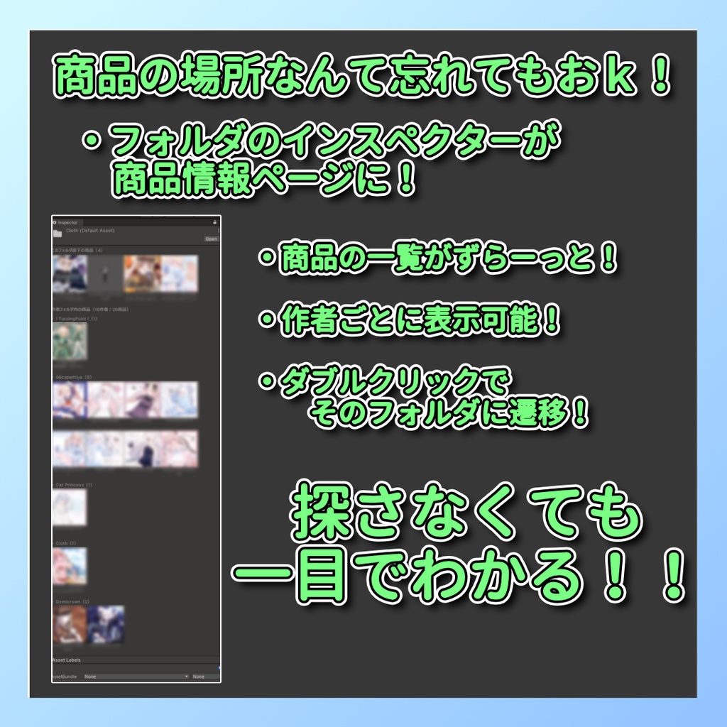 わけみせ! — アセットを自動仕分け&サムネで一目表示【Unity Editor拡張】