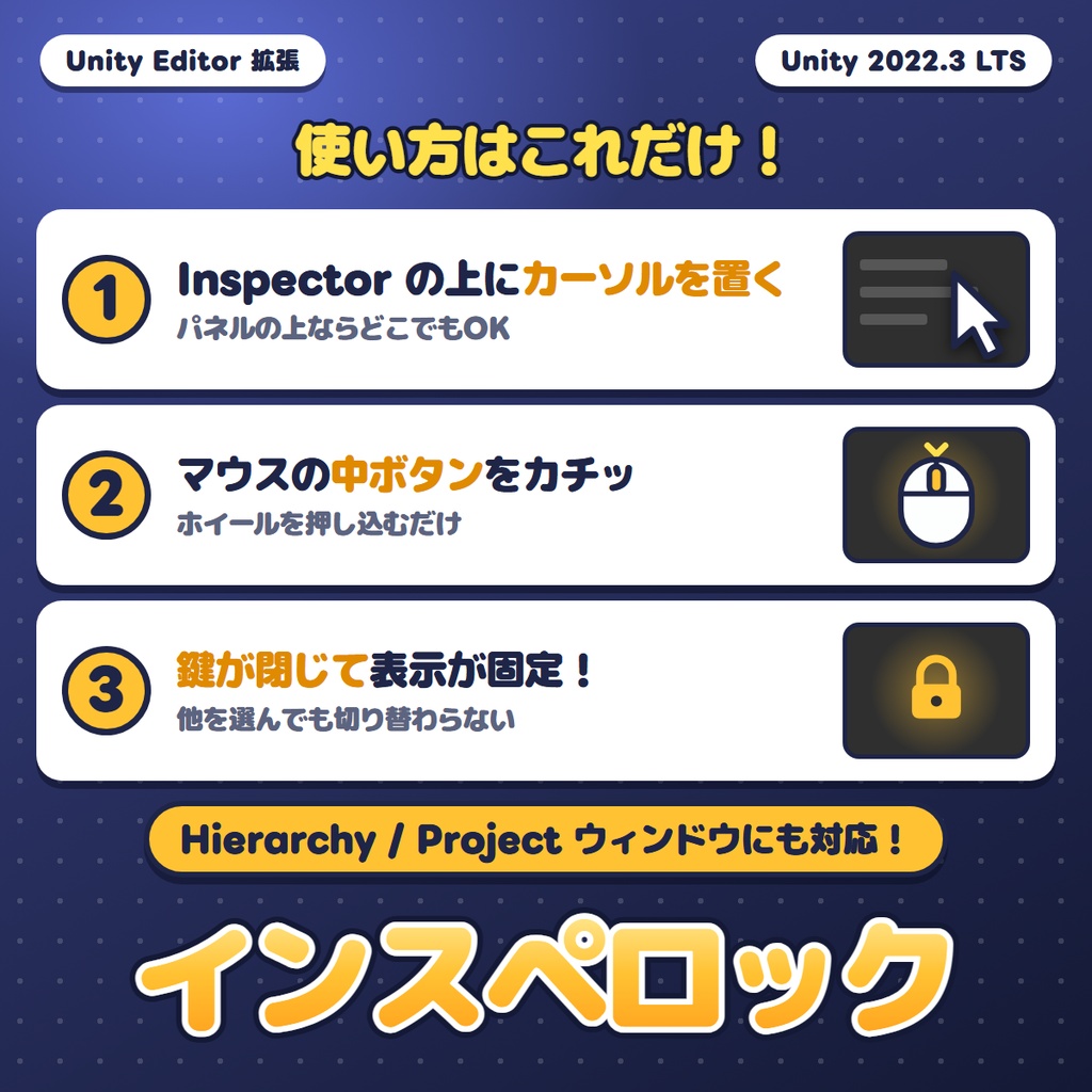 【無料】インスぺロック 【Unity Editor拡張】
