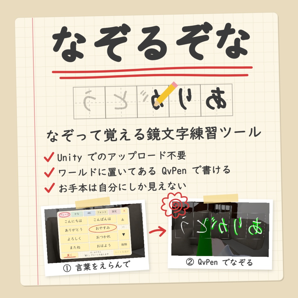 なぞるぞな - なぞって覚える鏡文字練習ツール