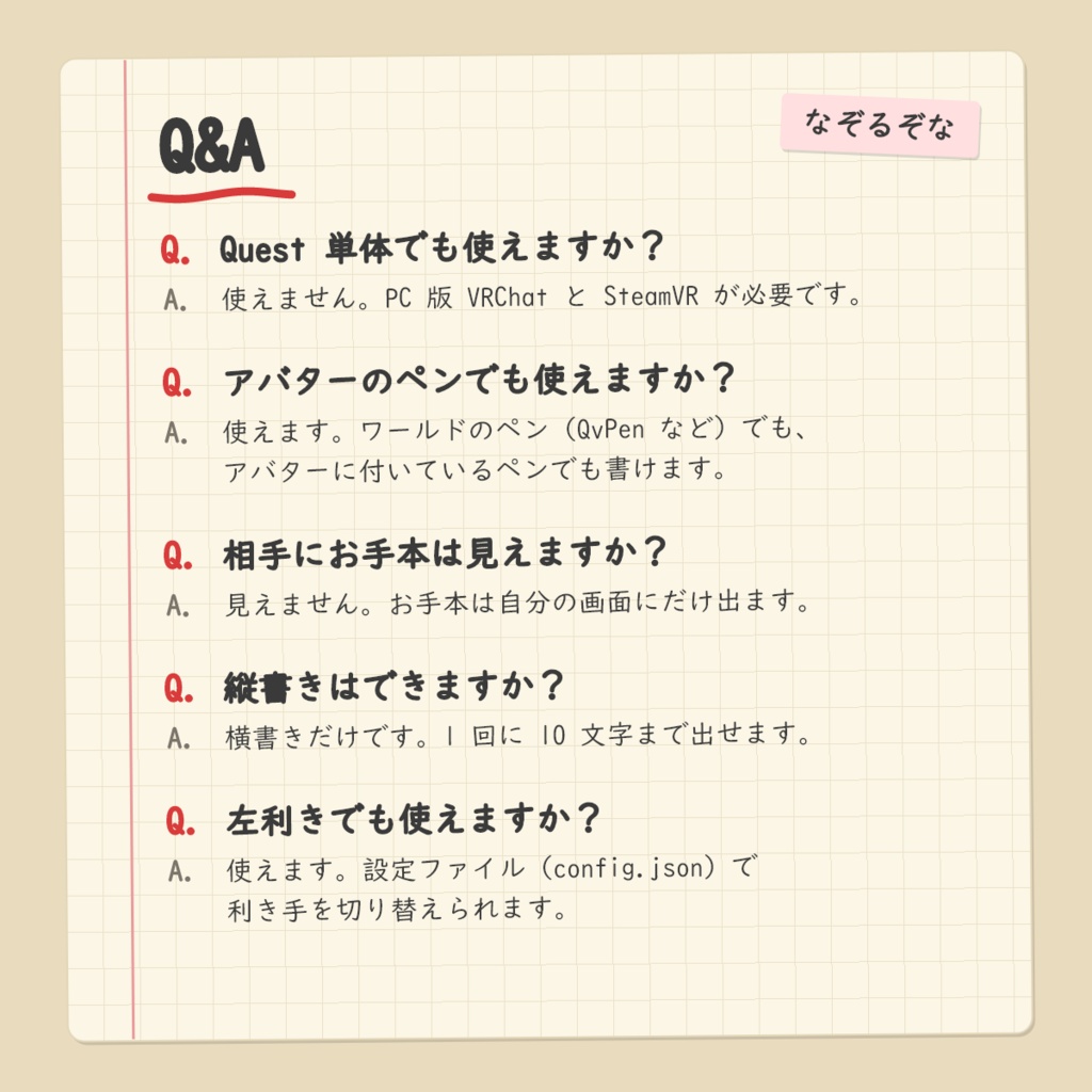 なぞるぞな - なぞって覚える鏡文字練習ツール