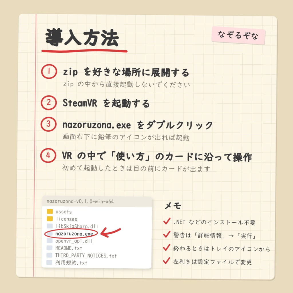 なぞるぞな - なぞって覚える鏡文字練習ツール
