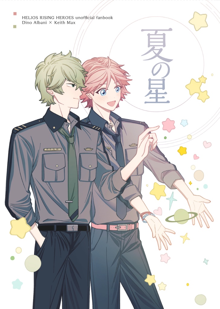 夏の星