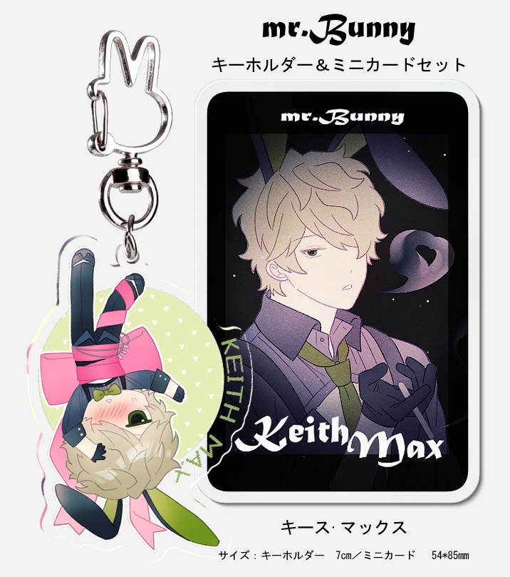 ディノ/キース アクリルキーホルダー+ミニカードセット