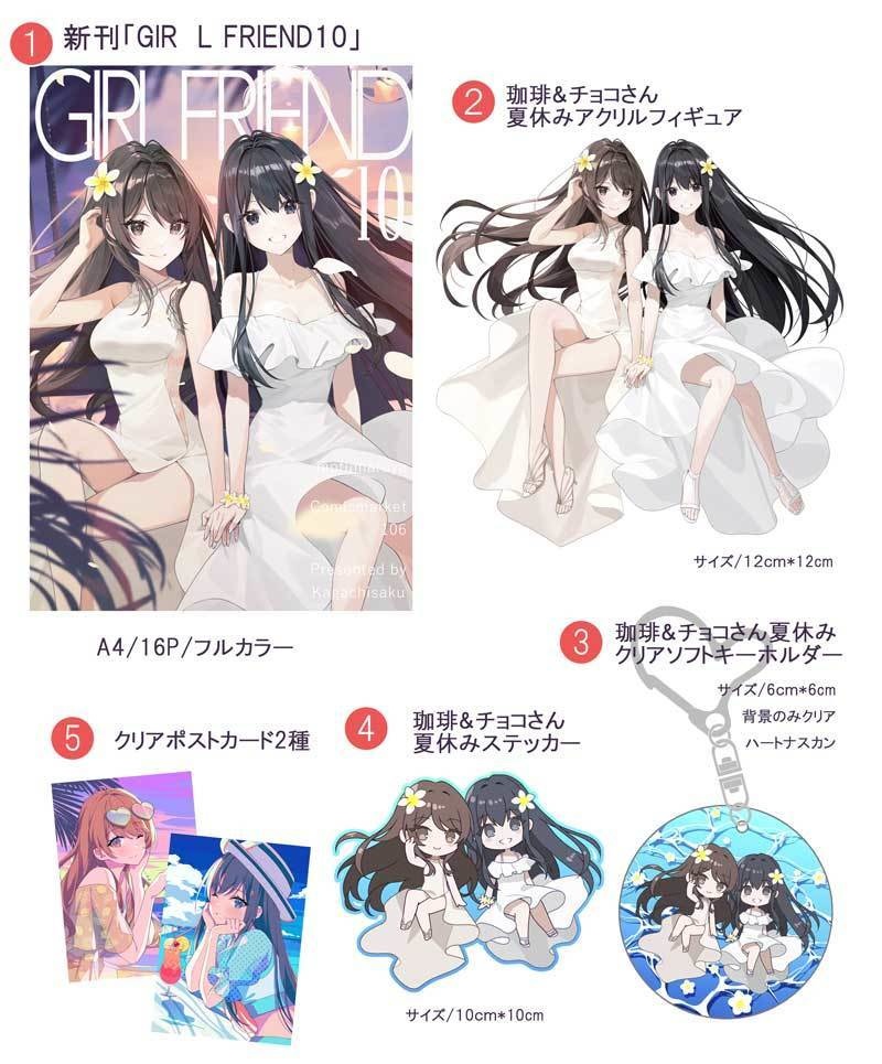 C106グッズセット