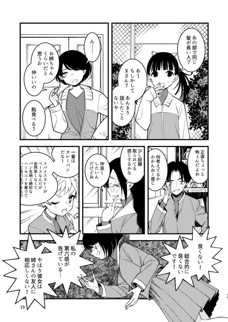 友達のライン(コミティア150版)