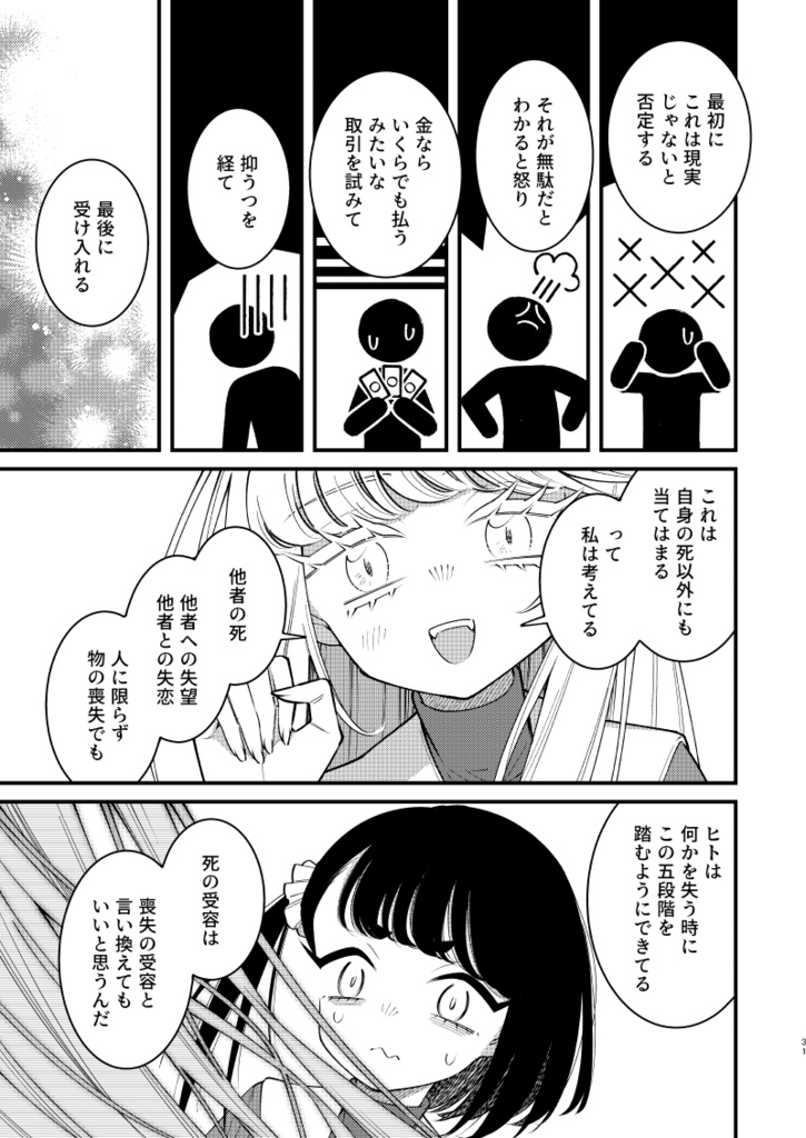 友達のライン(コミティア150版)