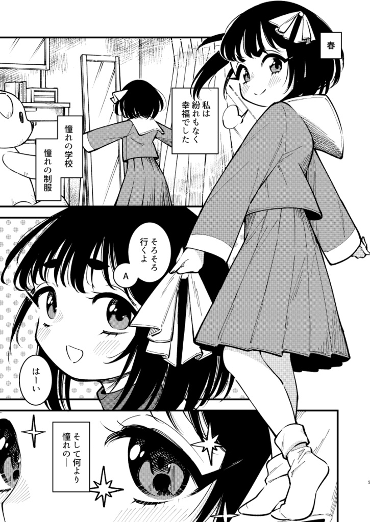 友達のライン(コミティア150版)