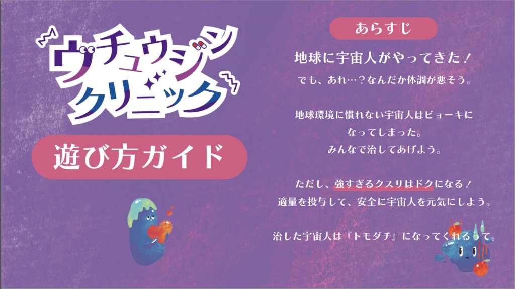 ウチュウジンクリニック