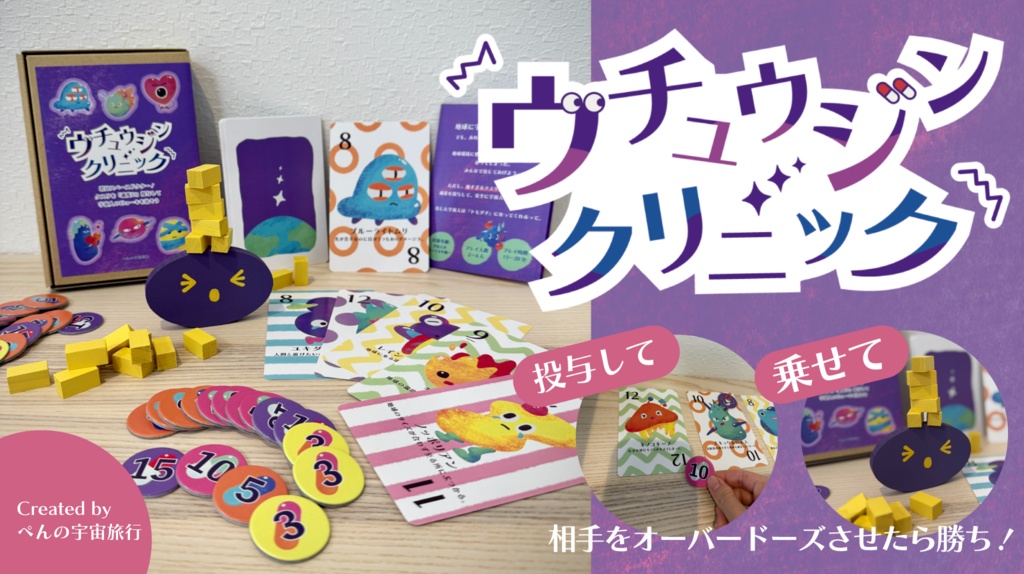 ウチュウジンクリニック【残り2個！】