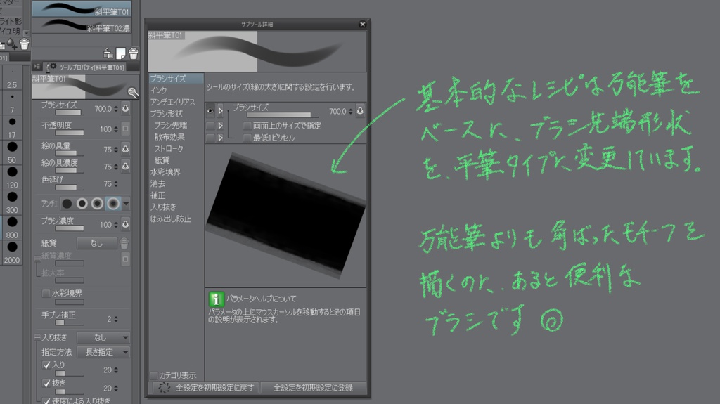 あると便利な 斜平筆ブラシ おまけ1本付 クリスタ用 ブラシショップ Tomimoto商店 出版 Booth