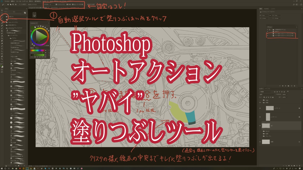 Photoshopオートアクション