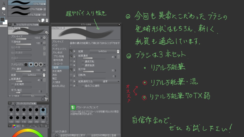 Twitterで話題の ヤバイ リアル万能筆 ３本セット クリスタ用 ブラシショップ Tomimoto商店 出版 Booth