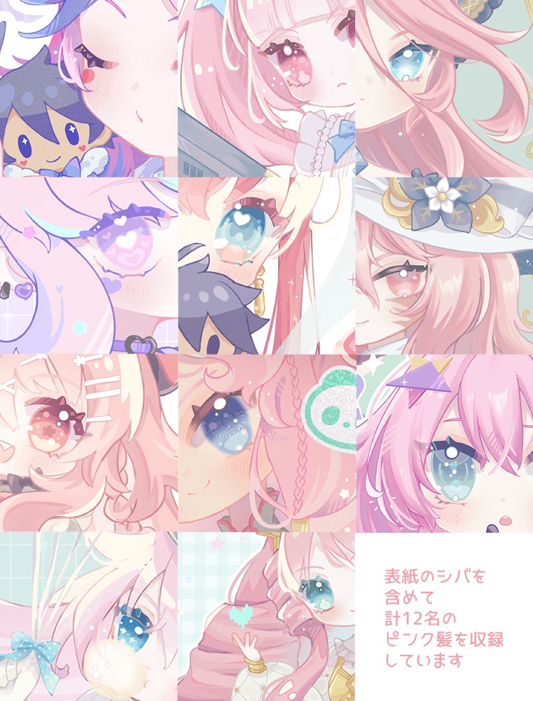 Pink Suger!【イラスト本】