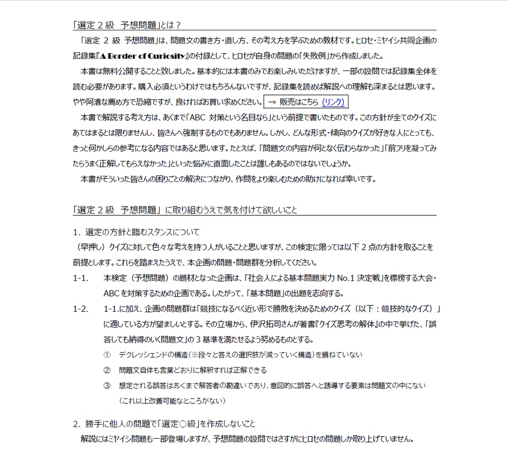 【無料】選定2級 第1回予想問題