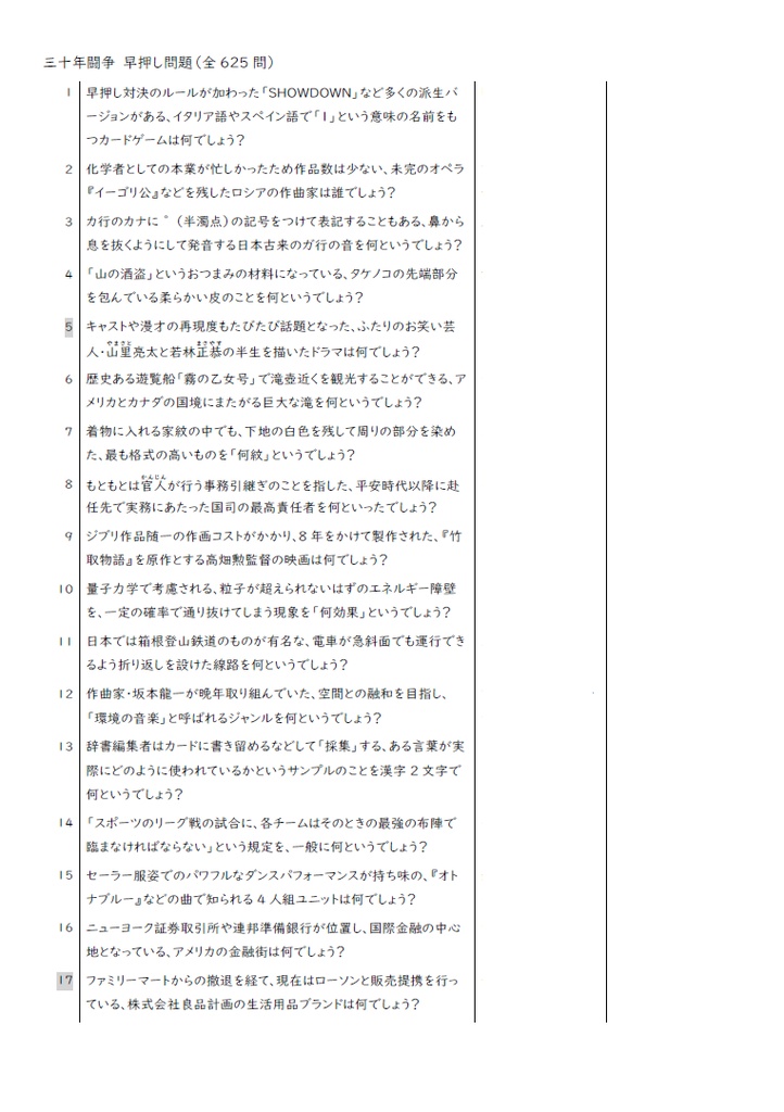 「三十年闘争」問題集/記録集