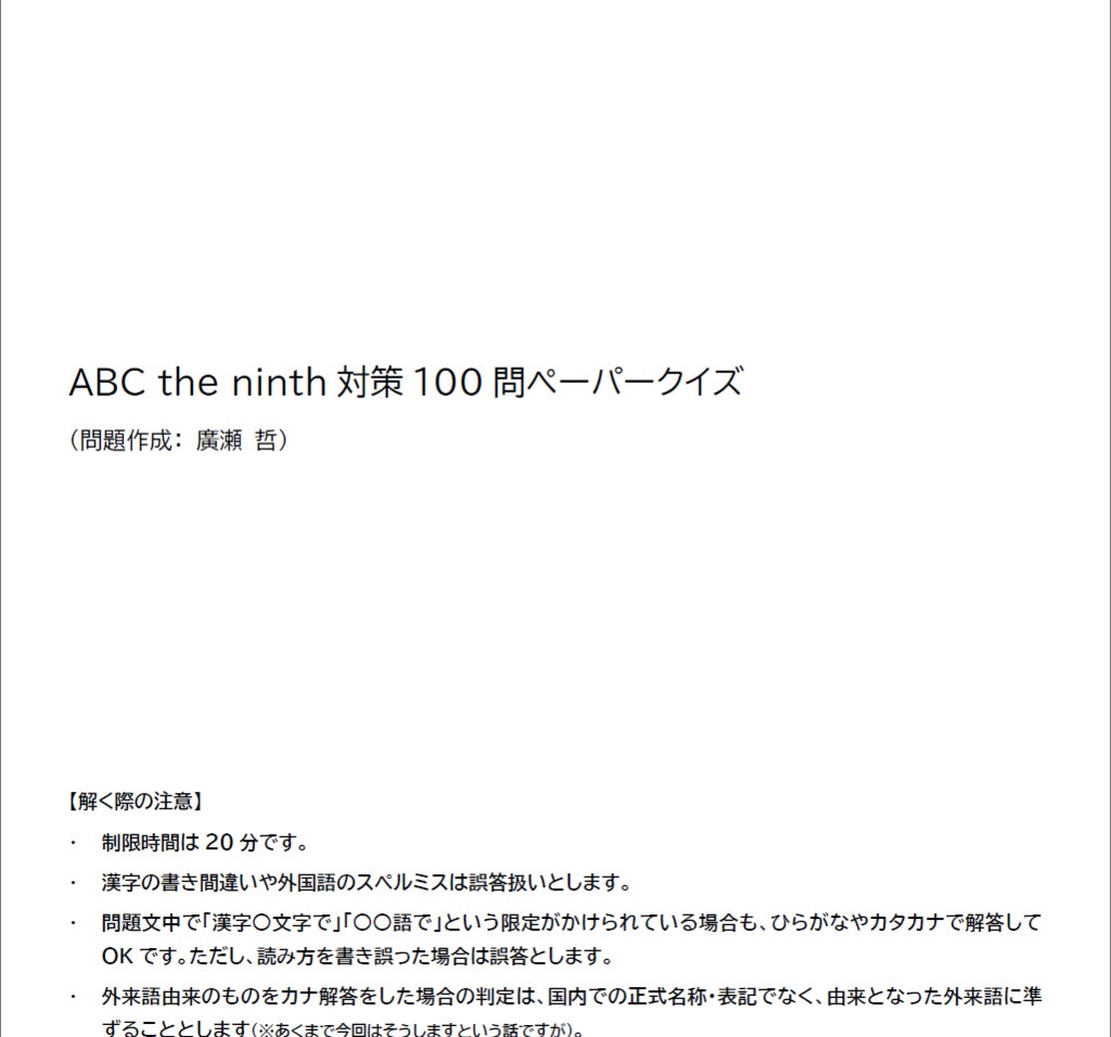 【無料・近日更新予定】百里を行く弐