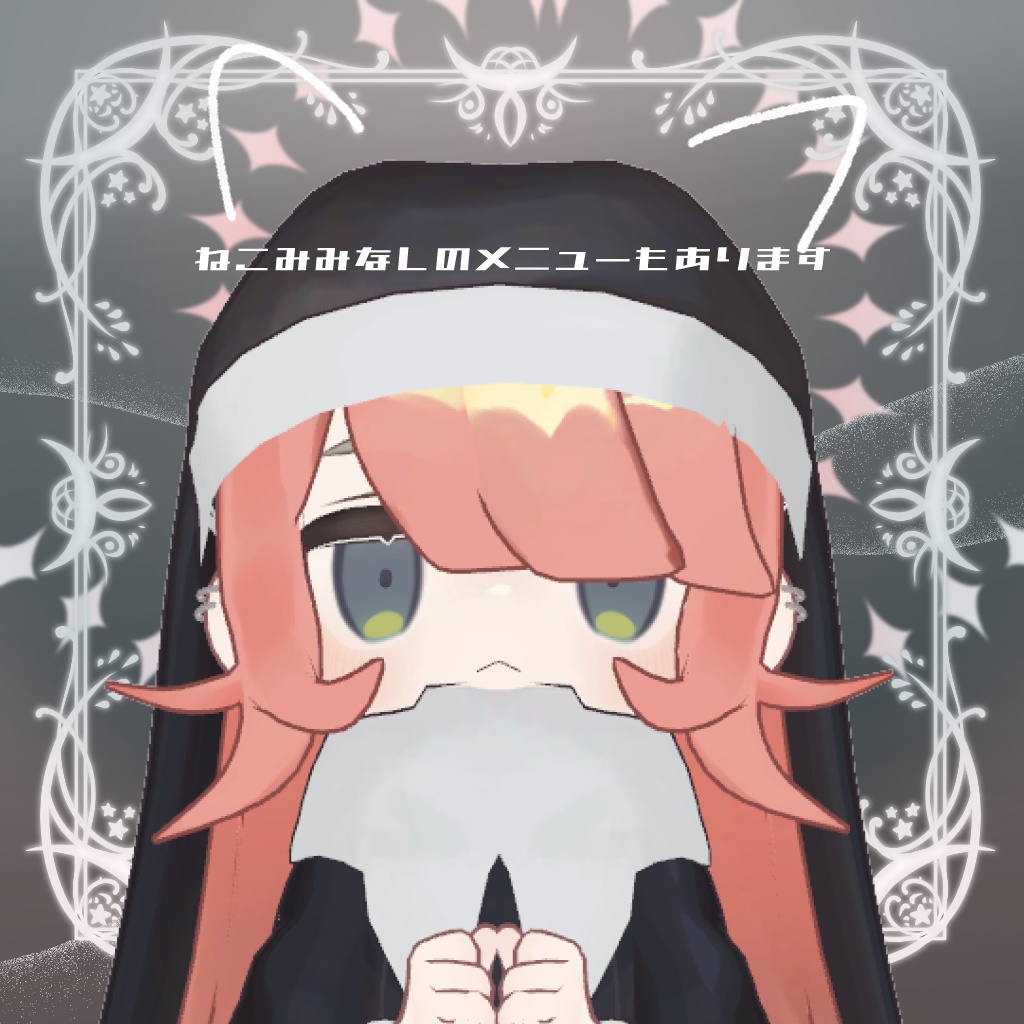 【キプフェル対応】シンプルシスター【MA対応】 9/3更新