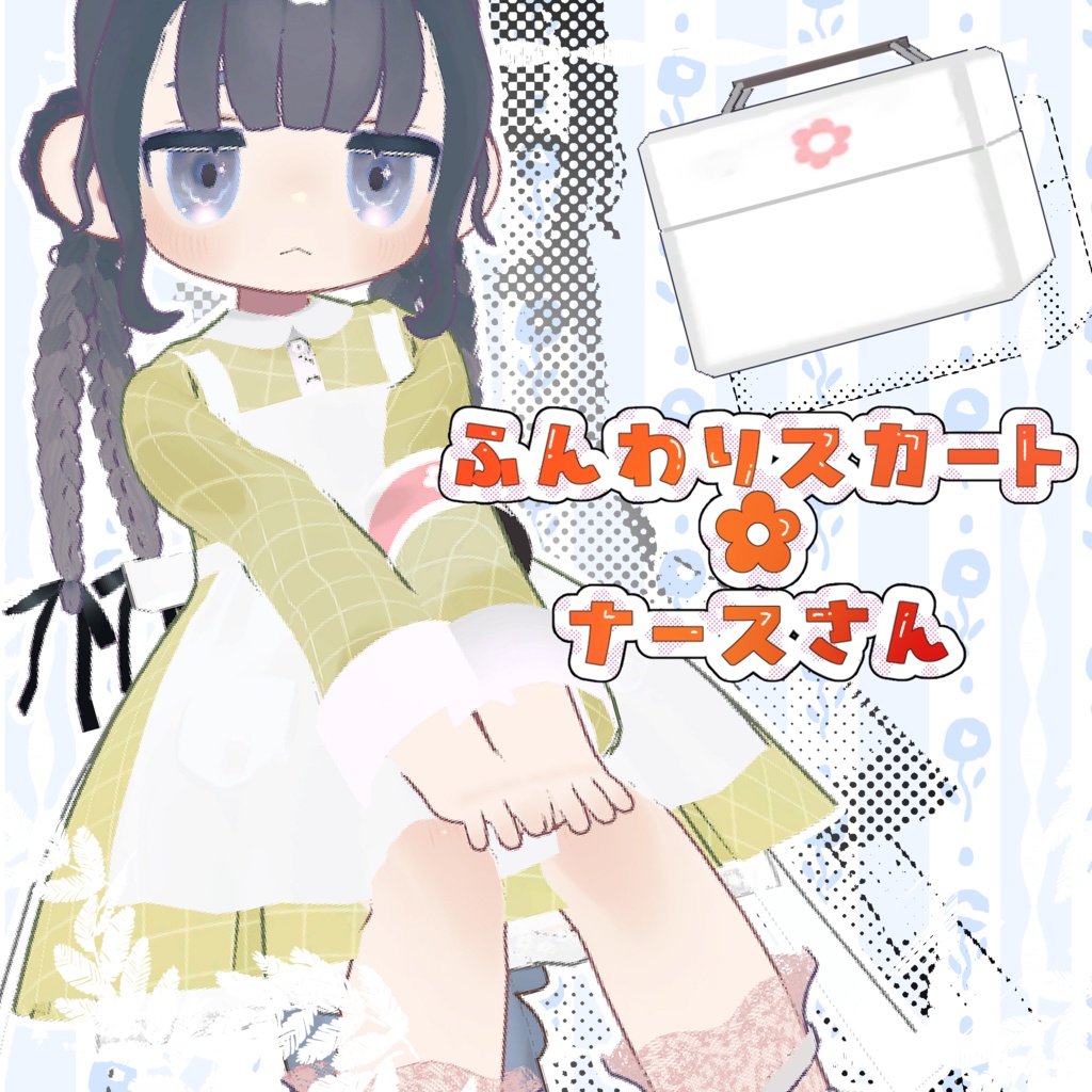 【まめふれんず対応】ふんわりスカート⚘ナースさん【MA対応】