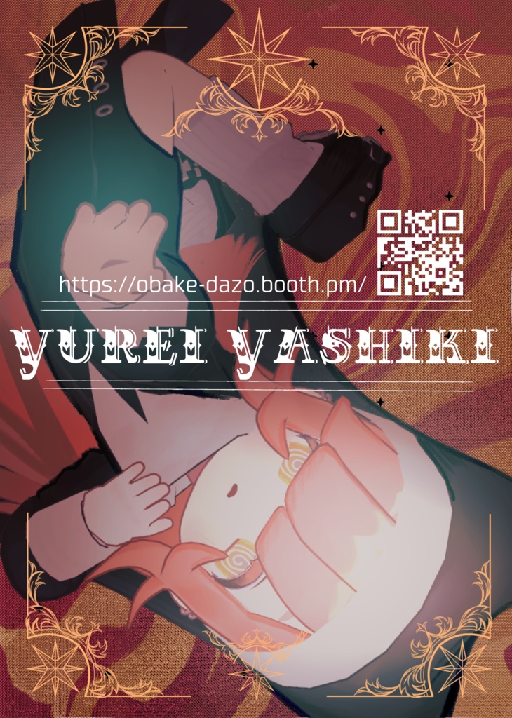 #ユーレイやしき ポスター