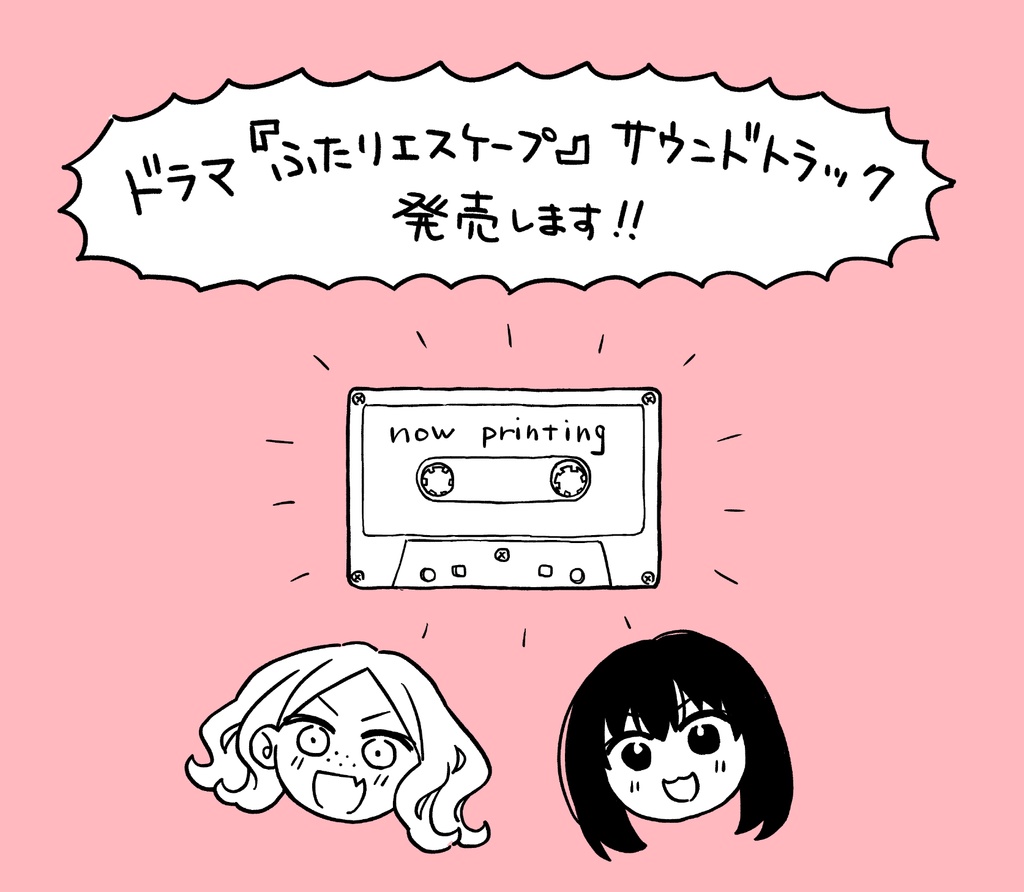 【受注販売】ドラマ『ふたりエスケープ』サウンドトラック