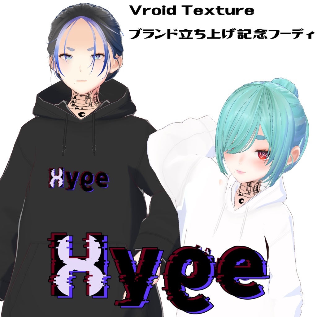 【#Vroid】ブランド立ち上げ記念フーディ【無料】