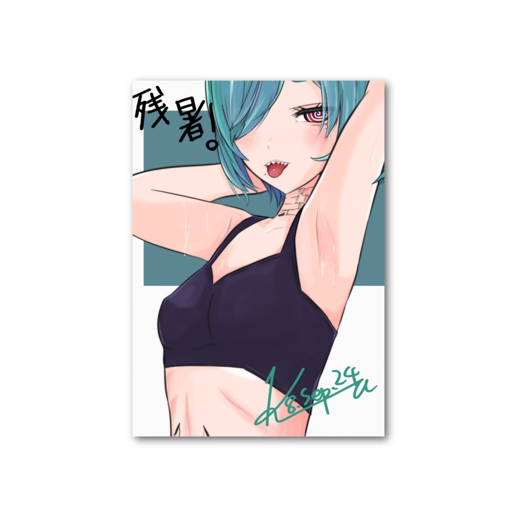かづきちゃん残暑お見舞いフォト風カード