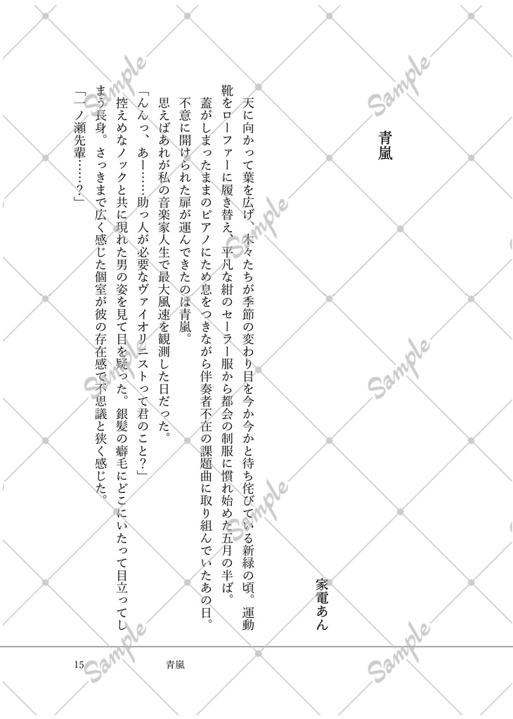 ジェーン・ドウズの恋 Ensemble