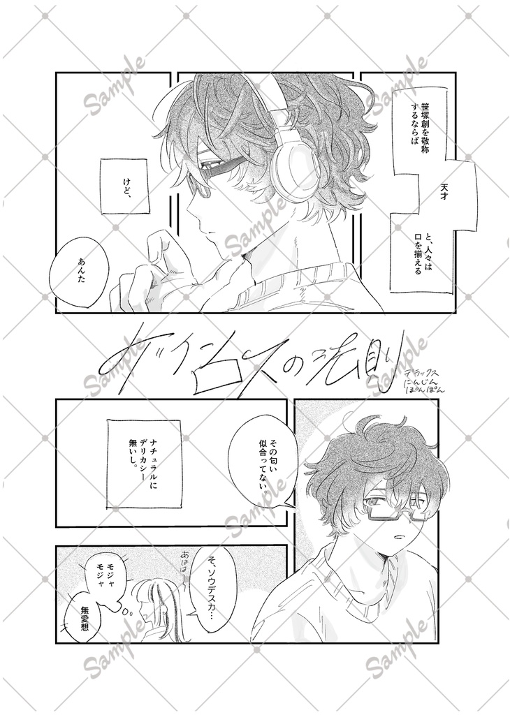 ジェーン・ドウズの恋 Ensemble