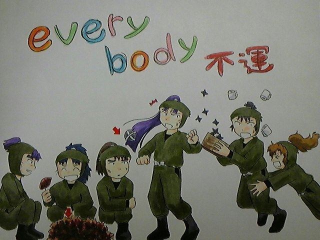 everybody不運