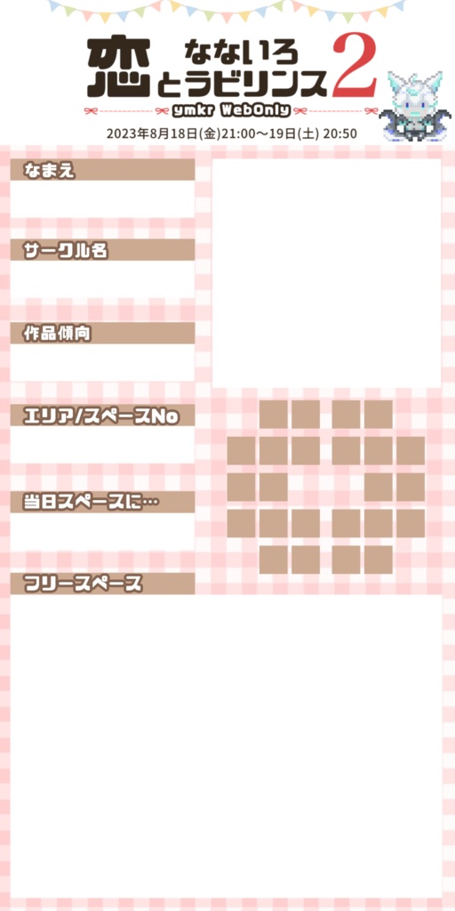 【こいなな2】お品書きテンプレート