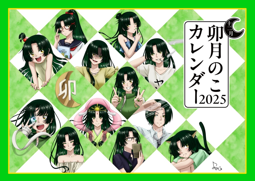 ３周年記念・十二月のこ企画カレンダー