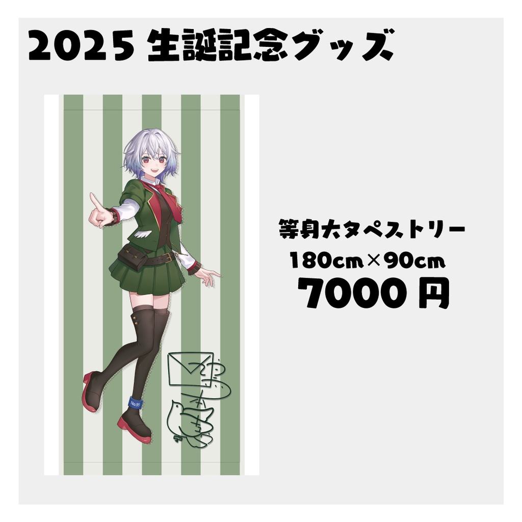 2025誕生日グッズ/タペストリー