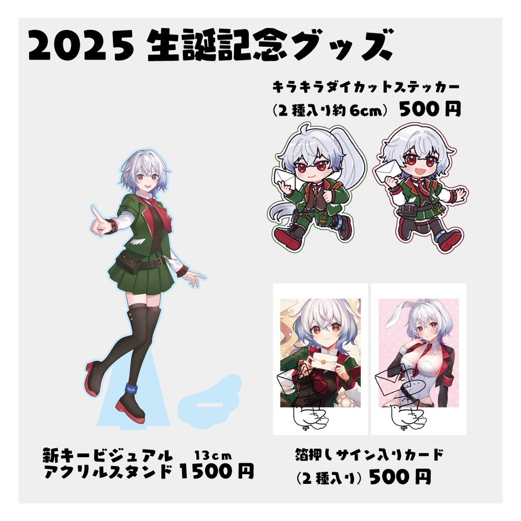 2025誕生日グッズ