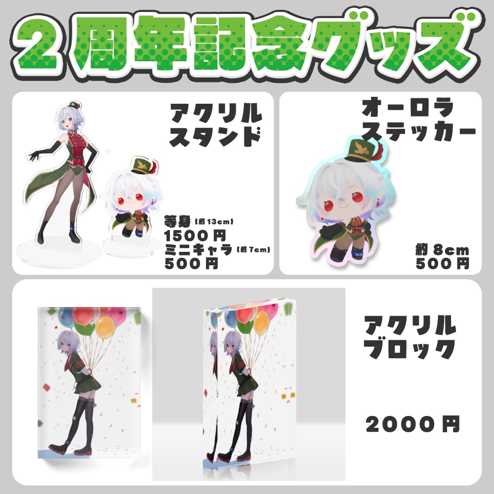 鳩本キュウ2周年記念グッズ