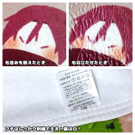 Free!ほんわかブランケット