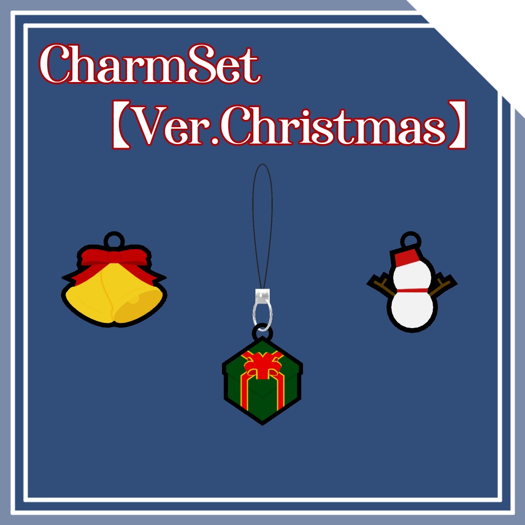 チャームセット【クリスマスVer】