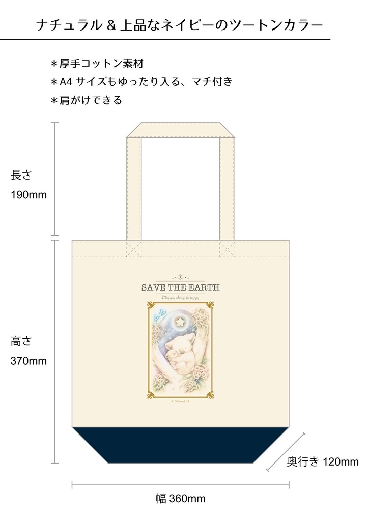 【チャリティ】トートバッグ 『夢空のコアラ』