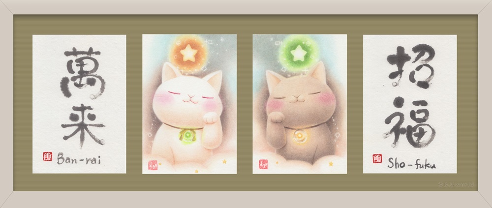 複製原画 『招福万来』