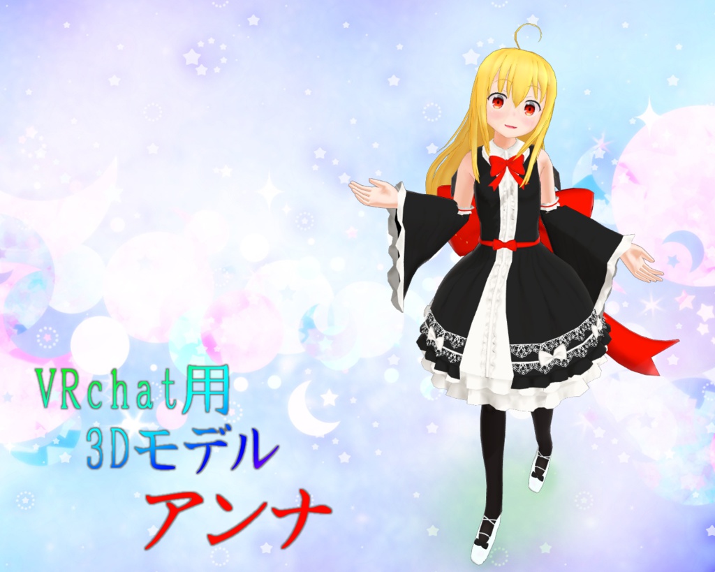 Vrchat向け 吸血鬼 アンナちゃん わこーのあとりえ Booth