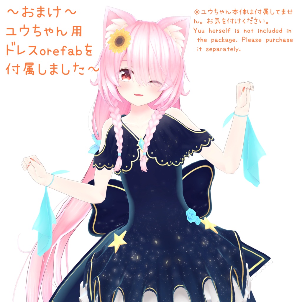 オリジナル3Dモデル「スピカ」