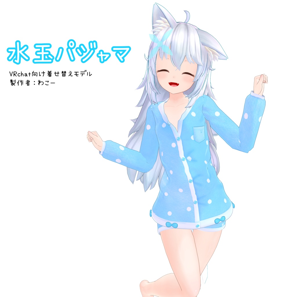 着せ替え用3Dモデル　水玉パジャマ