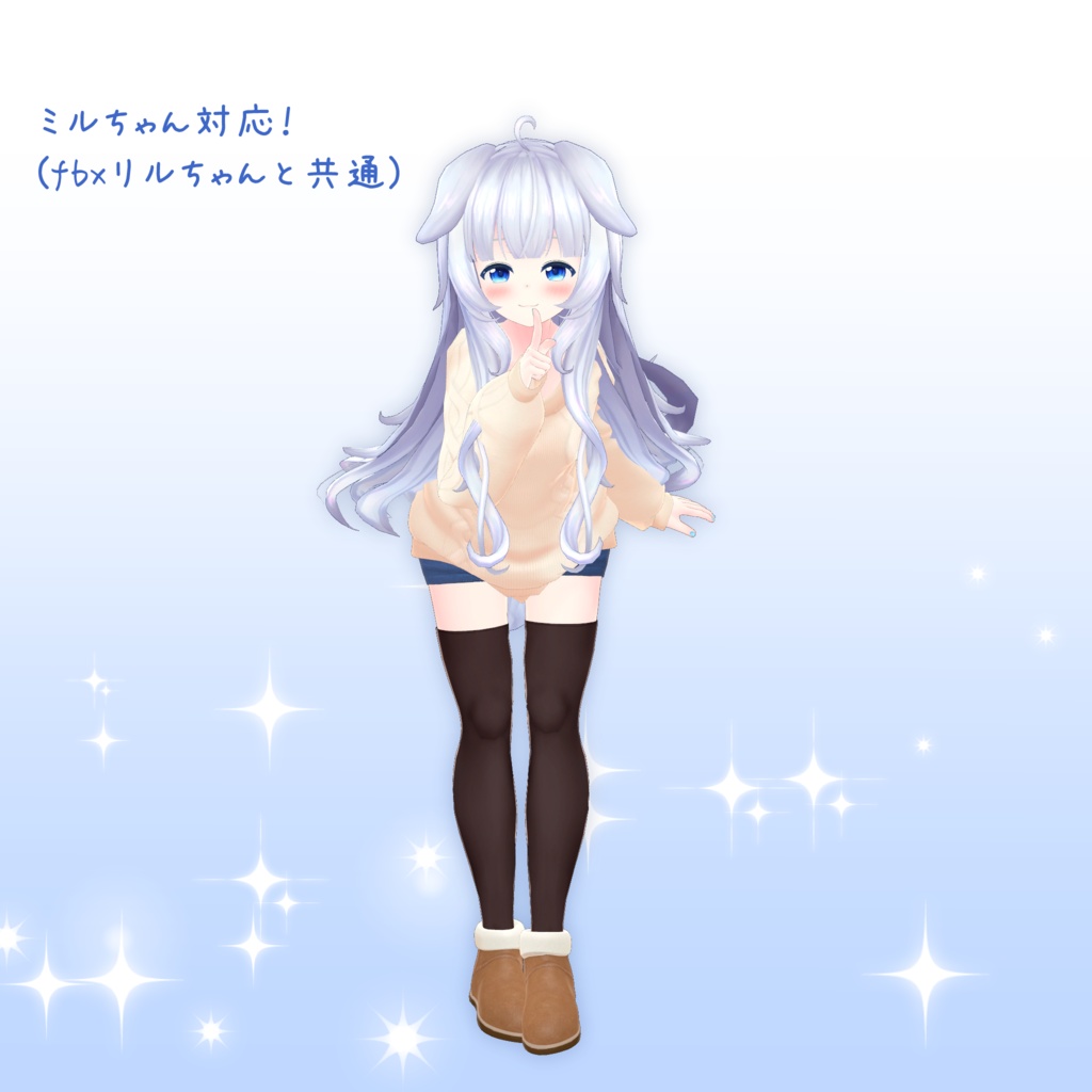 【うちのこ対応】もこもこせーたー