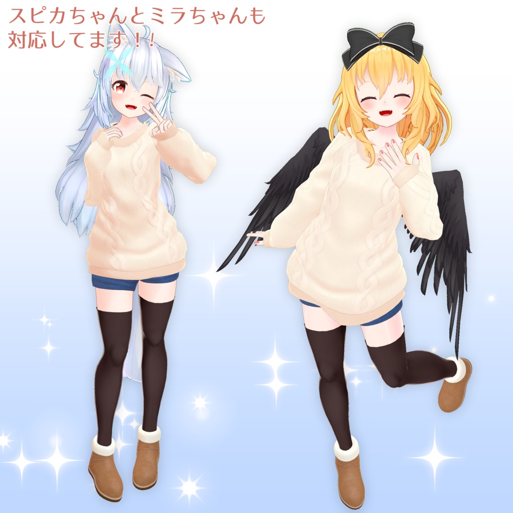 【うちのこ対応】もこもこせーたー