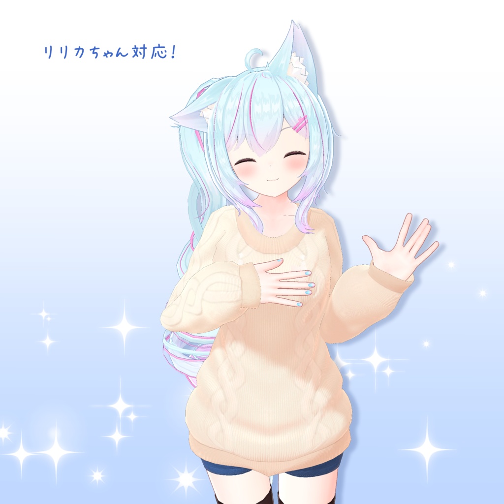 【うちのこ対応】もこもこせーたー