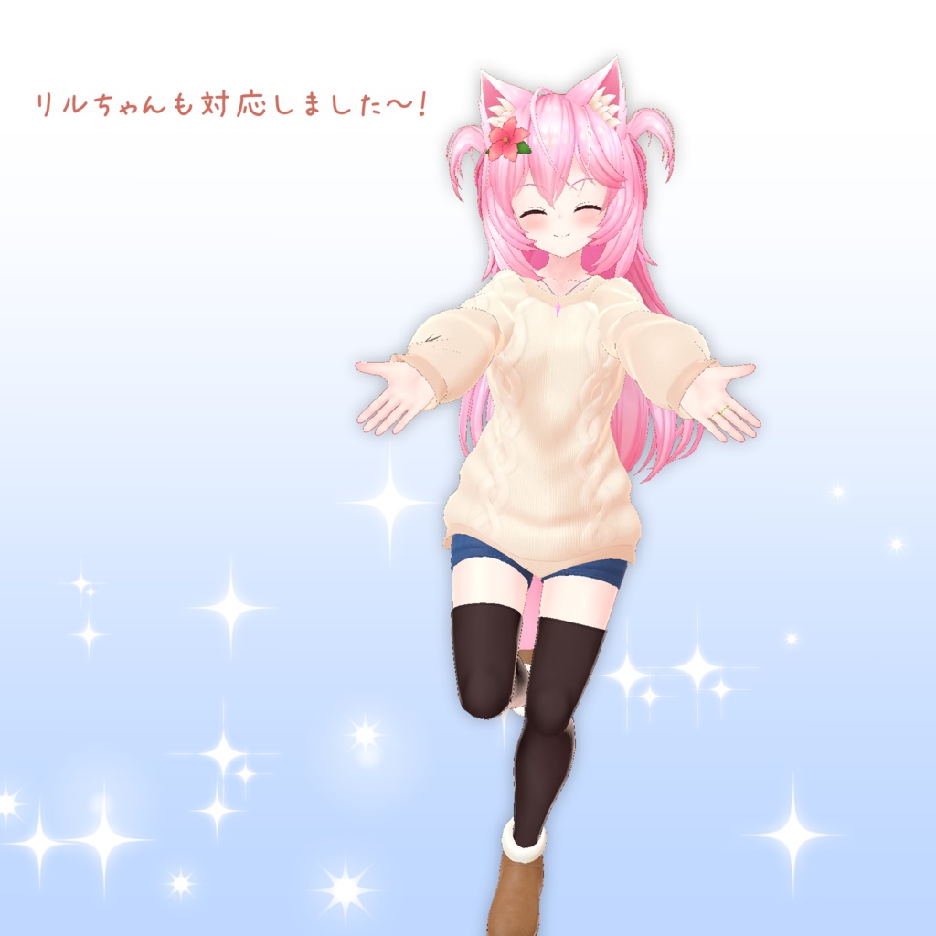 【うちのこ対応】もこもこせーたー