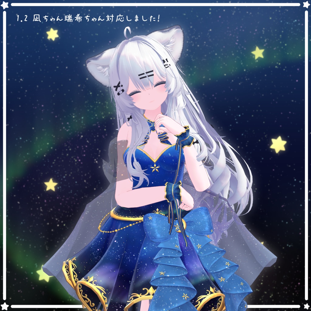 【26アバター対応】StarrySky