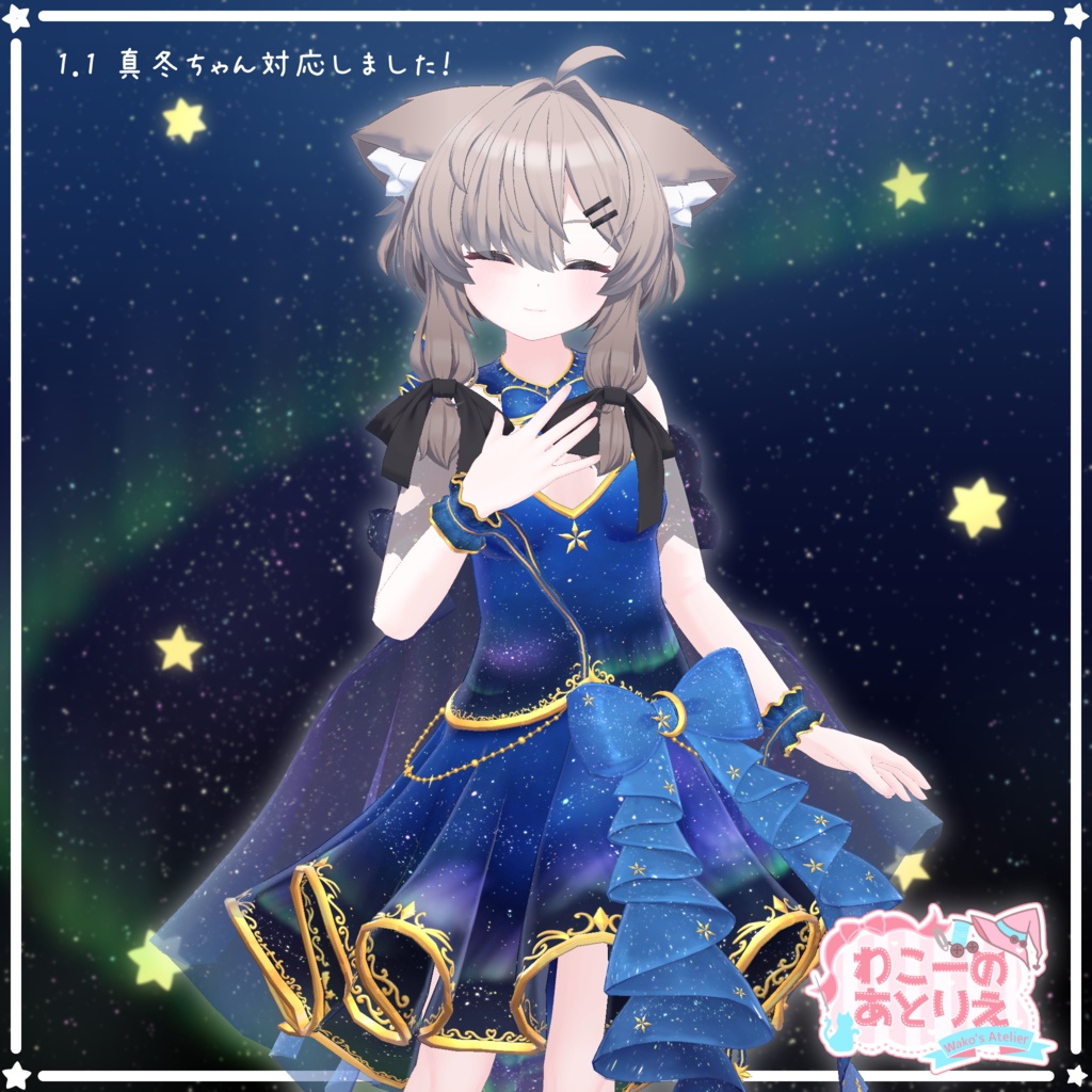 【26アバター対応】StarrySky