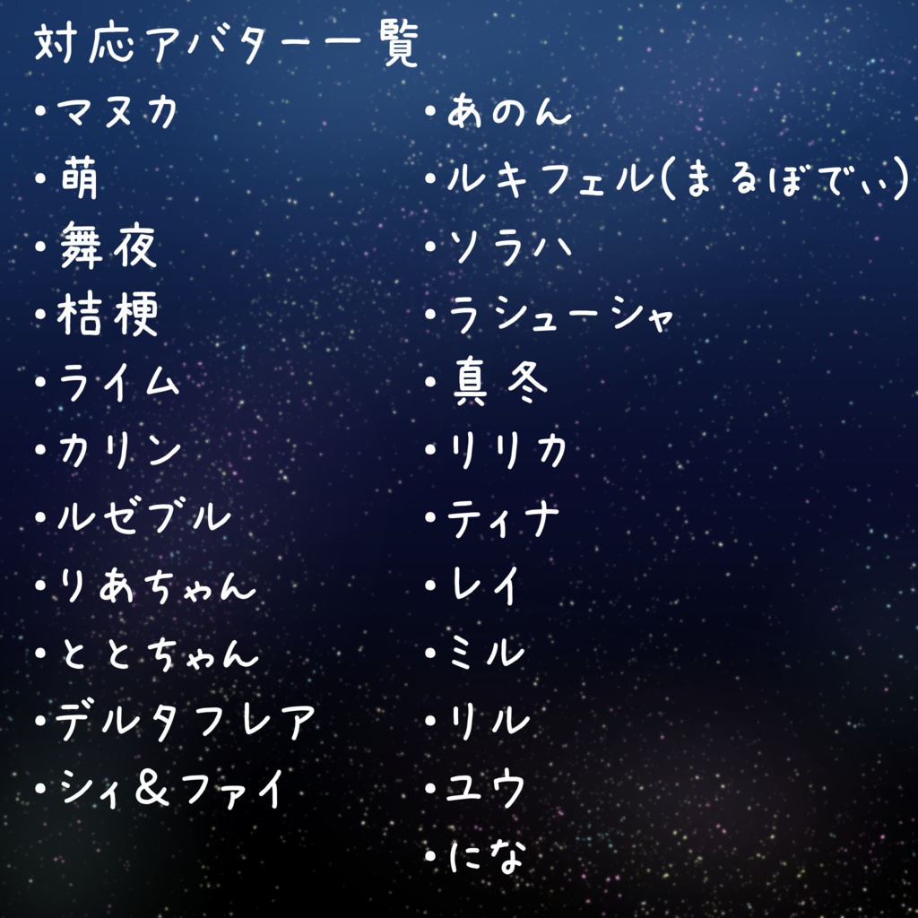 【26アバター対応】StarrySky