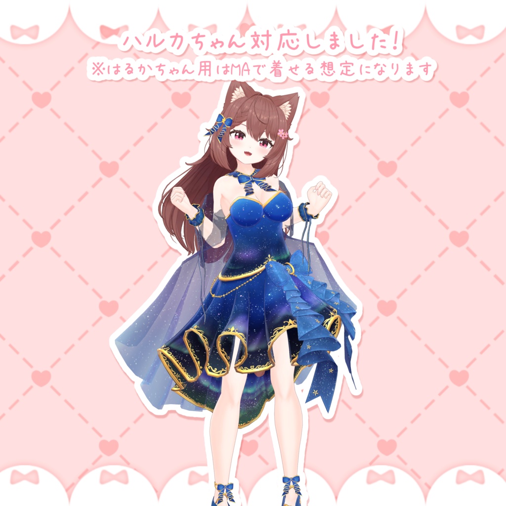 【26アバター対応】StarrySky